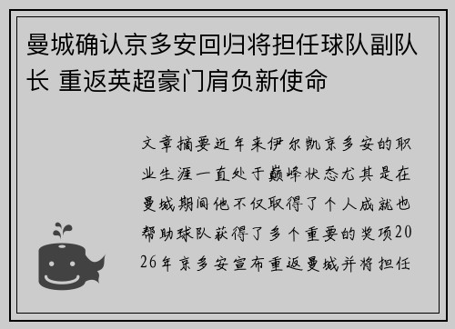曼城确认京多安回归将担任球队副队长 重返英超豪门肩负新使命 曼城确认京多安回归将担任球队副队长 重返英超豪门肩负新使命